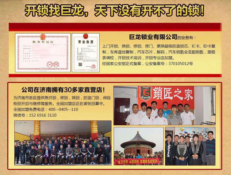开锁培训加盟